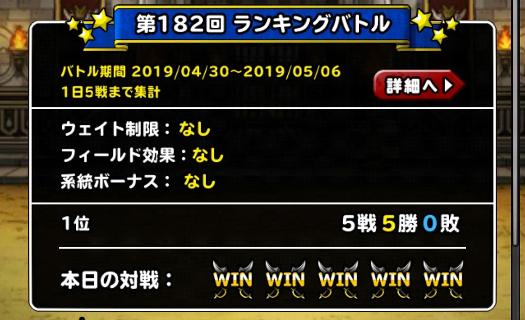 f:id:dqmsl-life:20190430125712j:plain