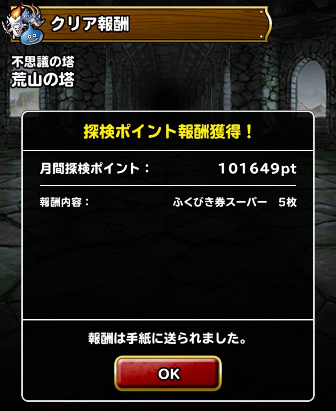 f:id:dqmsl-life:20190501221955j:plain