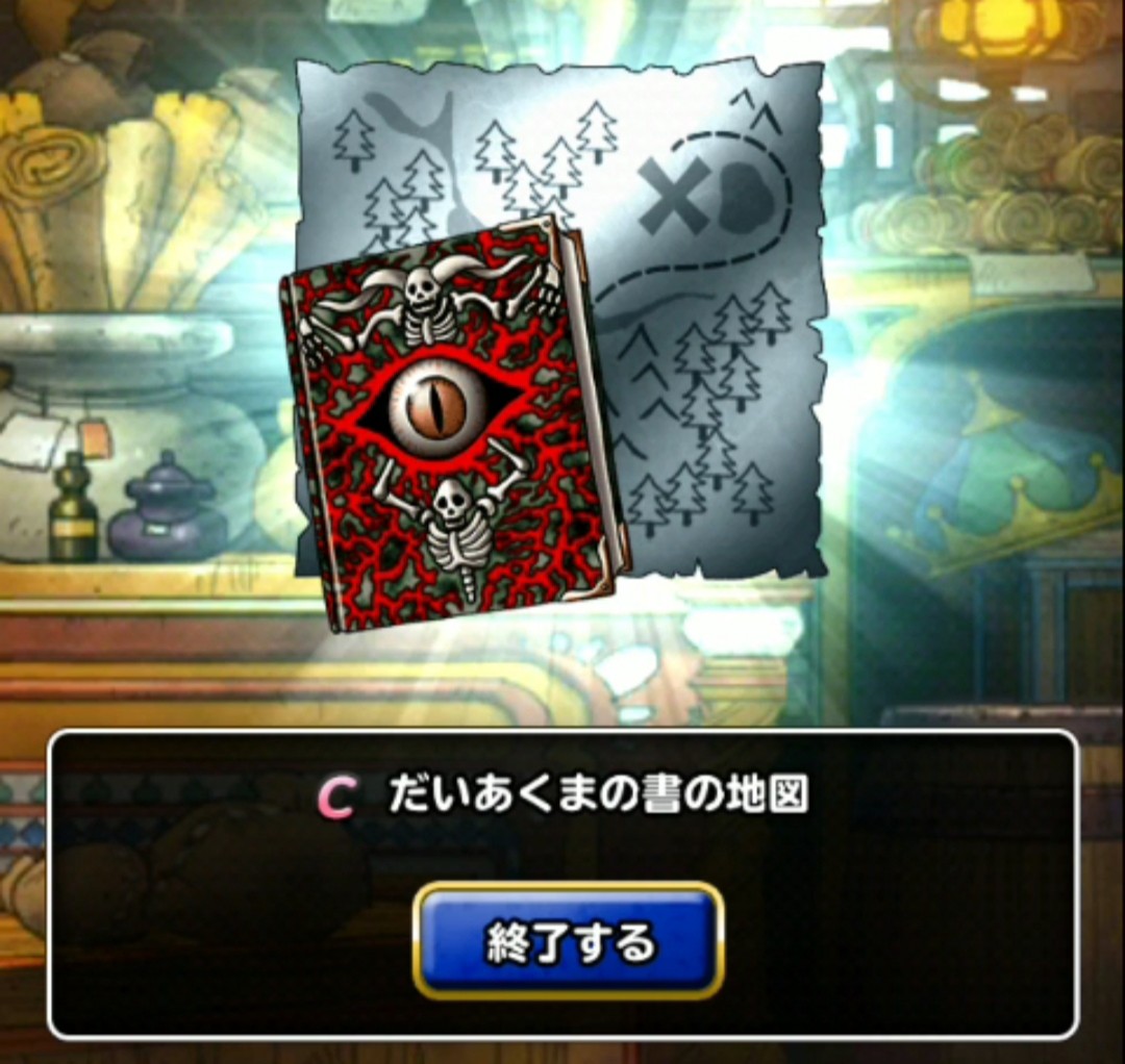 f:id:dqmsl-life:20190501224416j:plain