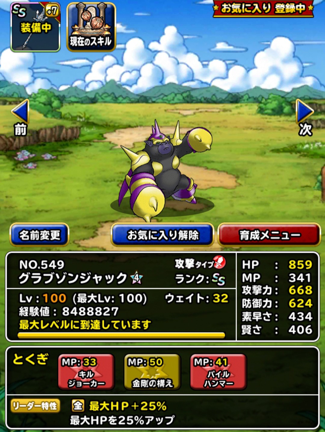 Level 1463 無制限 第1回闘技場ランキングバトル４日目 適当にdqmsl