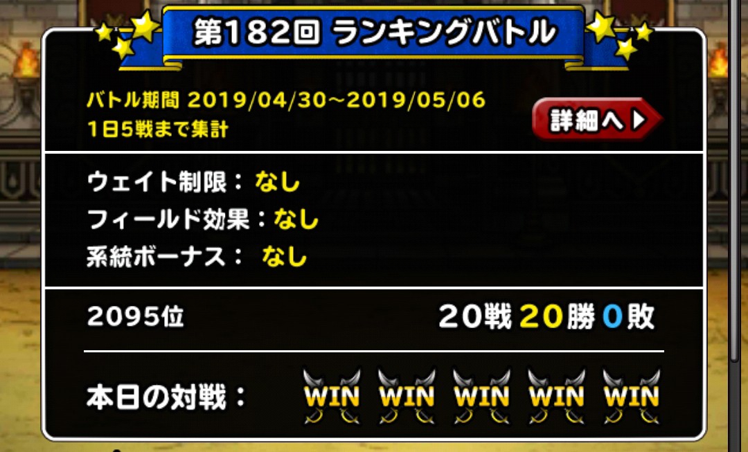 f:id:dqmsl-life:20190503173717j:plain