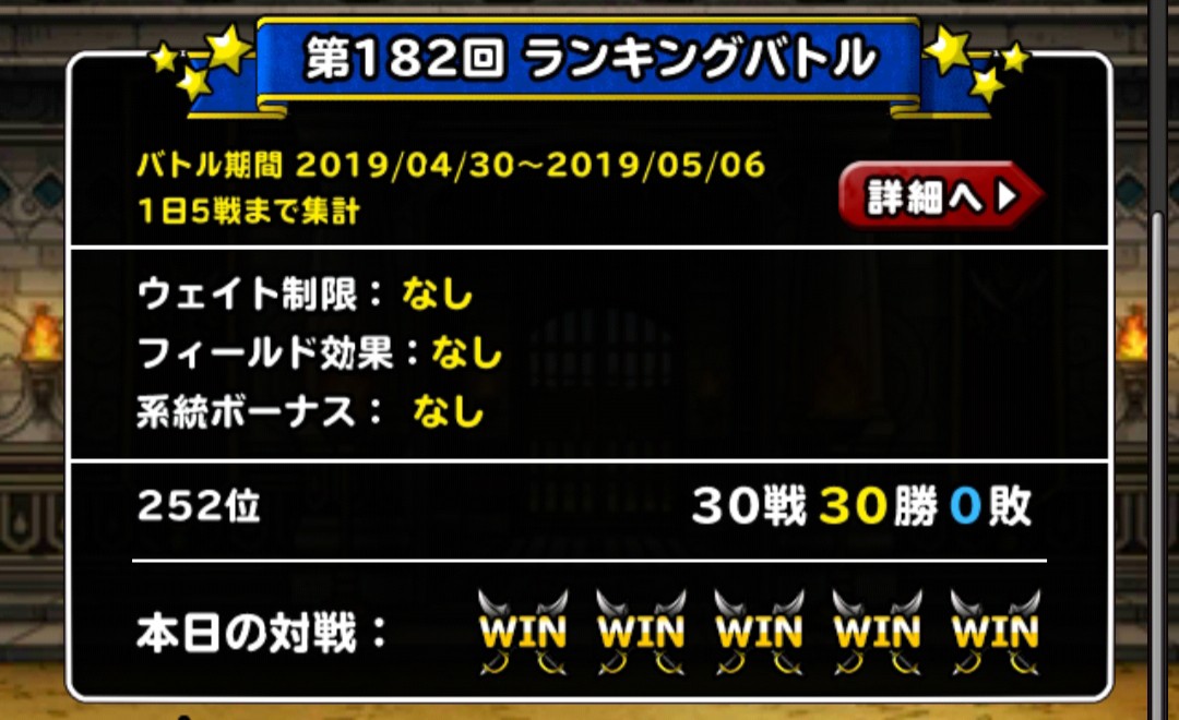 f:id:dqmsl-life:20190505223038j:plain