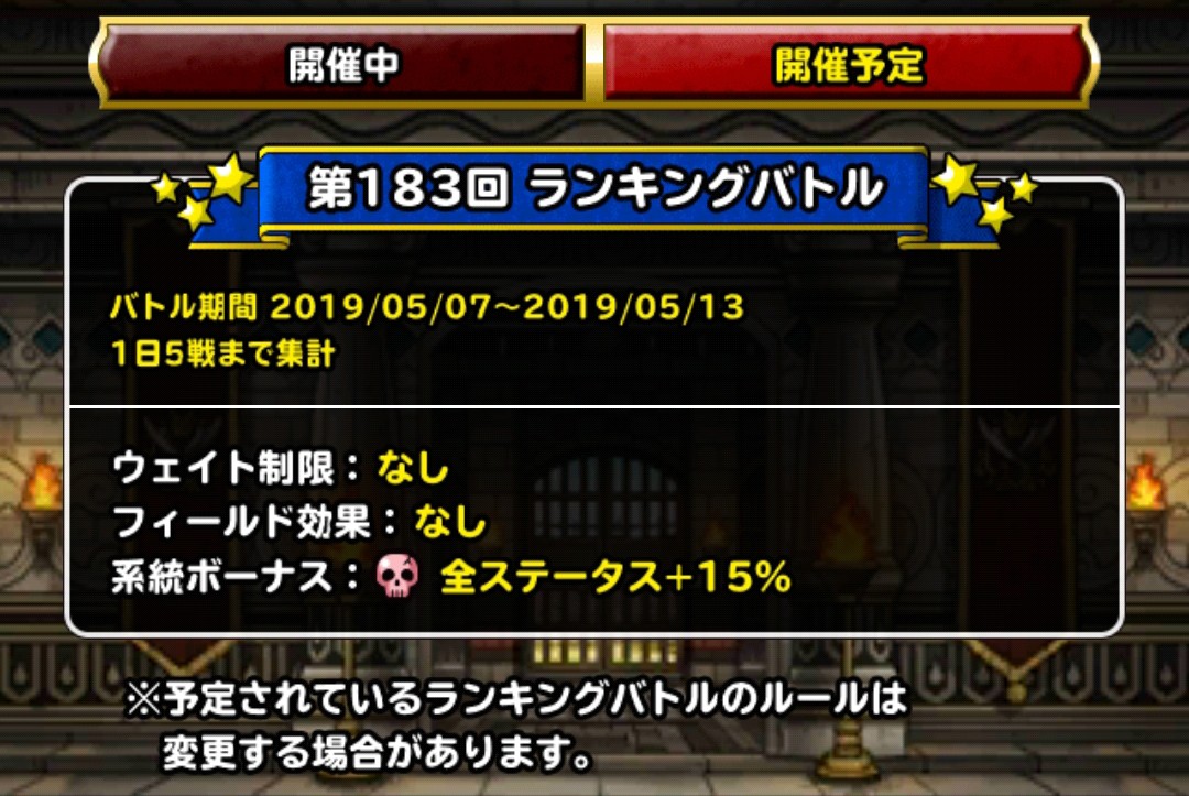 f:id:dqmsl-life:20190505224607j:plain