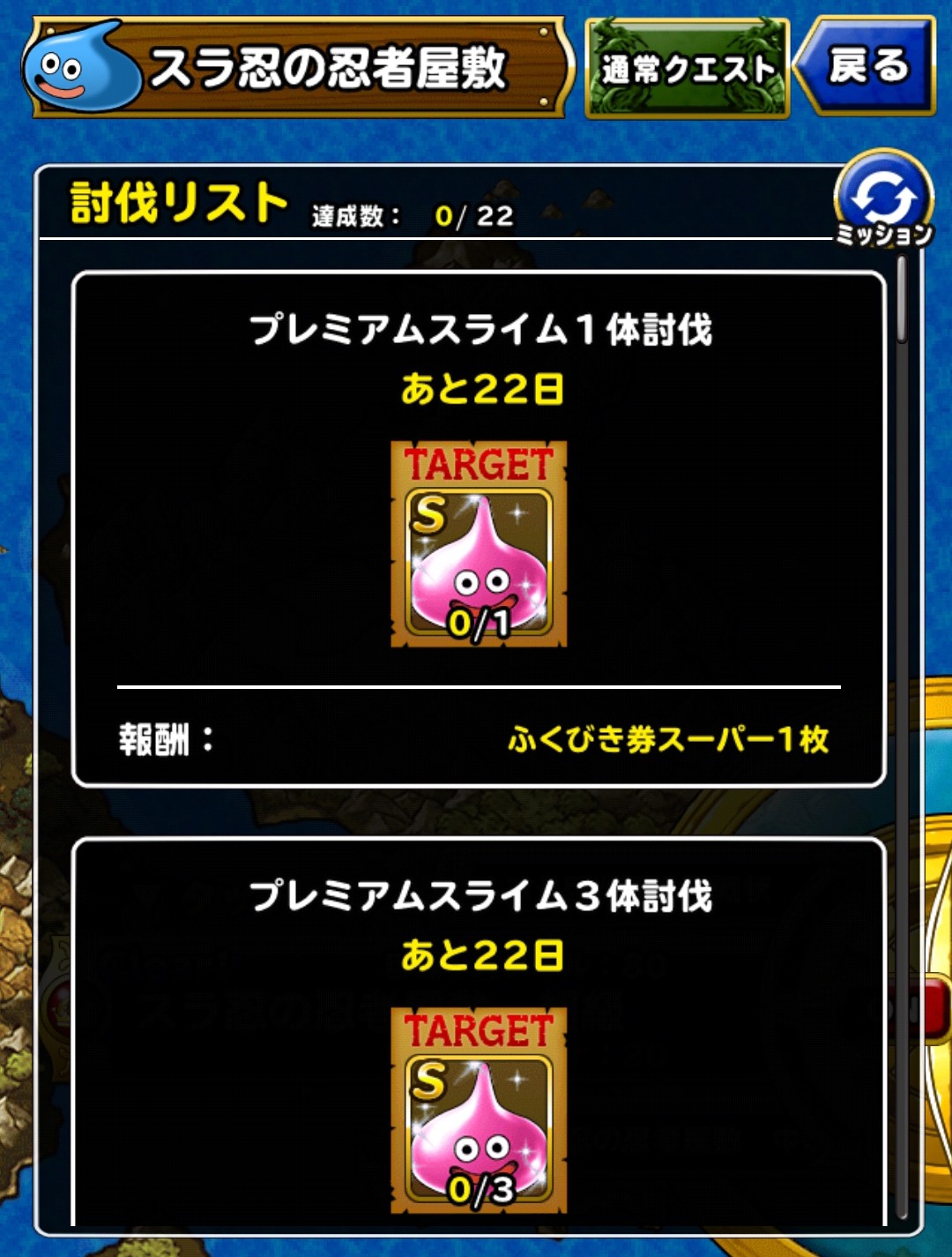 Level 1473 雑談 スラ忍復刻 と上位確定ふくびき券セットの注意点 適当にdqmsl Level 1473 雑談 スラ忍復刻 と上位確定ふくびき券セットの注意点 適当にdqmsl