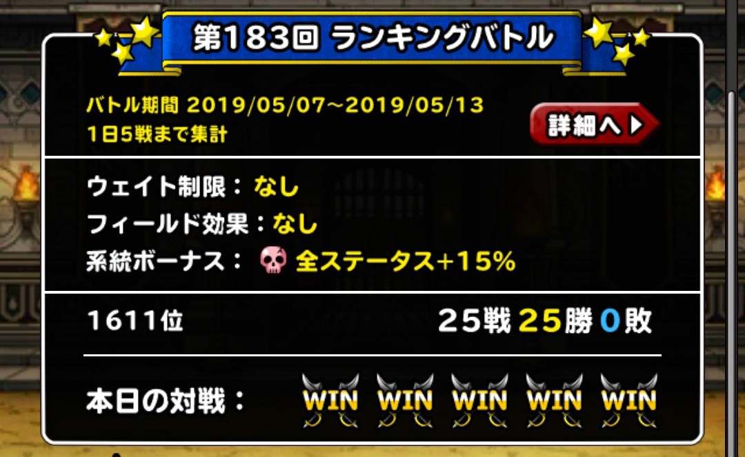 f:id:dqmsl-life:20190511190944j:plain