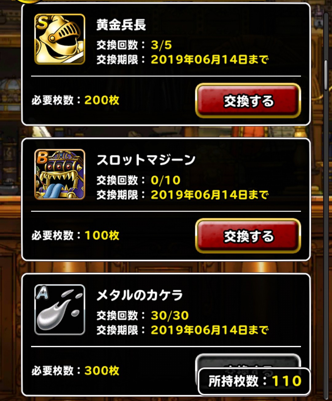 f:id:dqmsl-life:20190513091351j:plain