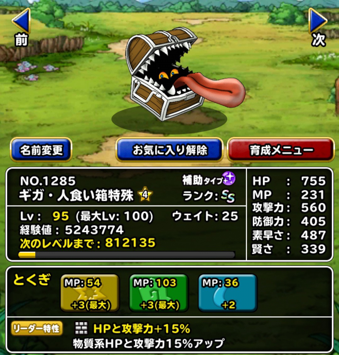 f:id:dqmsl-life:20190513092320j:plain