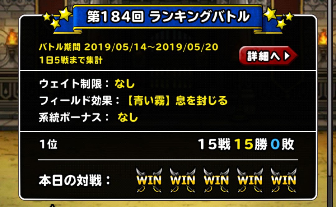 f:id:dqmsl-life:20190516223134j:plain