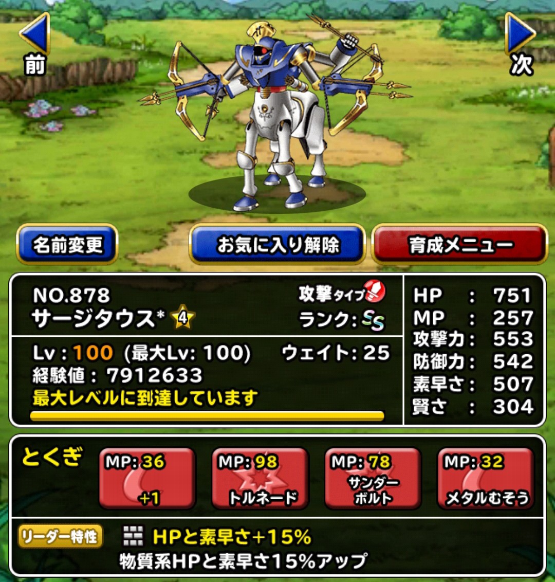 Level 14 育成 新生転生 19年5月分 適当にdqmsl
