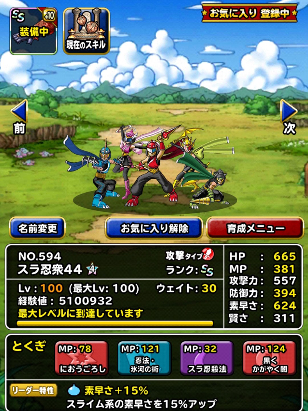 f:id:dqmsl-life:20190518093658j:plain