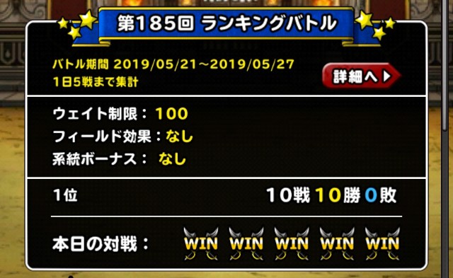 f:id:dqmsl-life:20190522170545j:plain