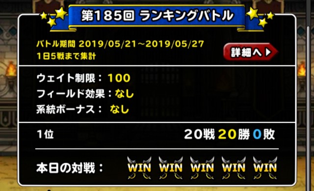 f:id:dqmsl-life:20190524115659j:plain