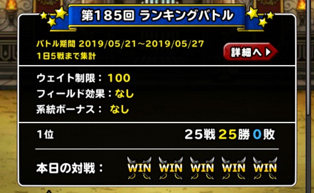f:id:dqmsl-life:20190525124749j:plain