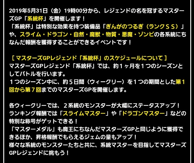 f:id:dqmsl-life:20190529003311j:plain f:id:dqmsl-life:20190529003311j:plain