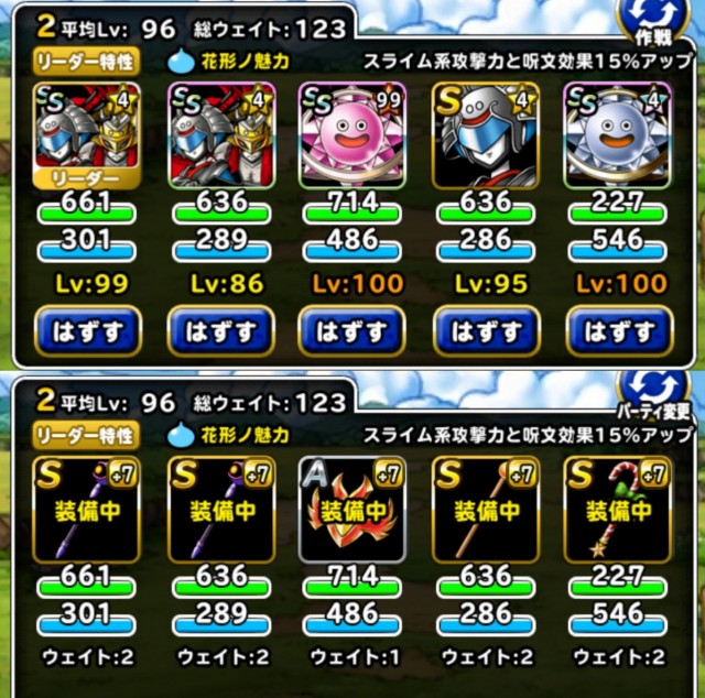 Level 1505 ｽﾗｲﾑ縛り 他 ねがいごとチャレンジに挑戦 適当にdqmsl