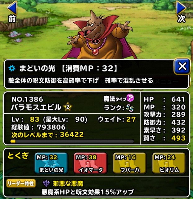 f:id:dqmsl-life:20190604213849j:plain