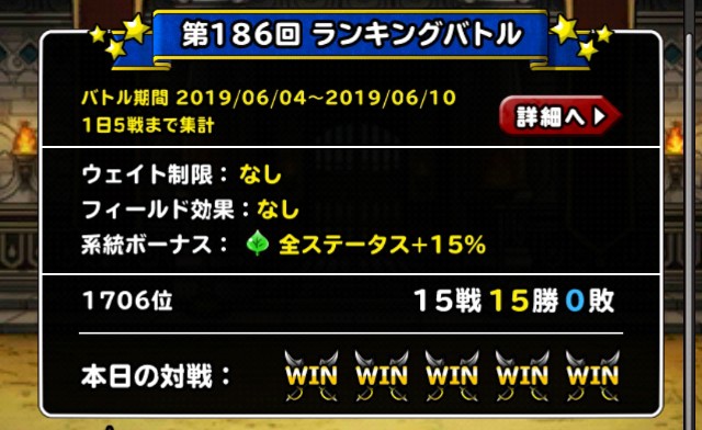 f:id:dqmsl-life:20190606223515j:plain