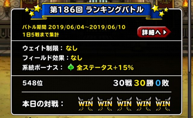 f:id:dqmsl-life:20190609211850j:plain