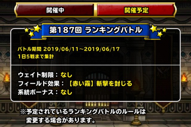 f:id:dqmsl-life:20190609214354j:plain