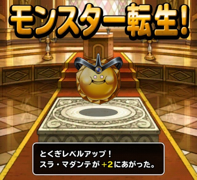 f:id:dqmsl-life:20190618105736j:plain