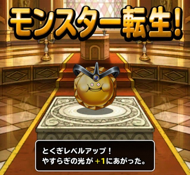 f:id:dqmsl-life:20190618105742j:plain