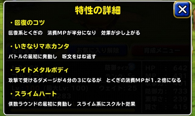 f:id:dqmsl-life:20190618105839j:plain