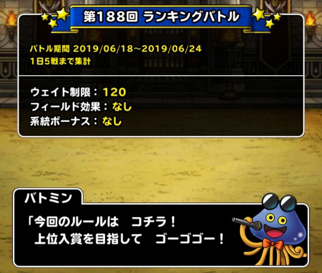 f:id:dqmsl-life:20190618215227j:plain