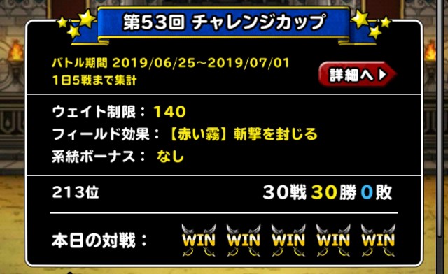 f:id:dqmsl-life:20190630190726j:plain