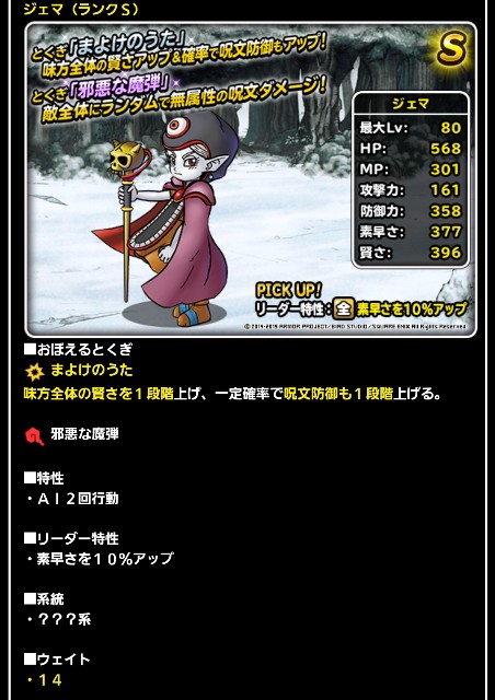 f:id:dqmsl-life:20190630214705j:plain