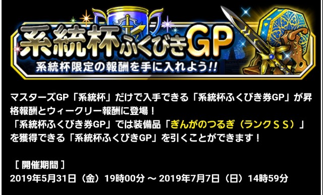 f:id:dqmsl-life:20190630230015j:plain