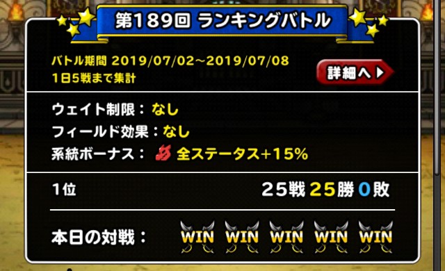f:id:dqmsl-life:20190706125655j:plain