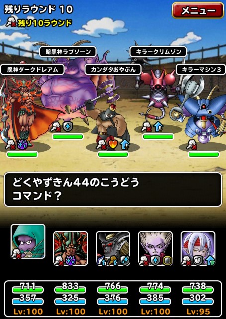 Level 1569 黒い霧 第190回闘技場ランキングバトル２日目 適当にdqmsl