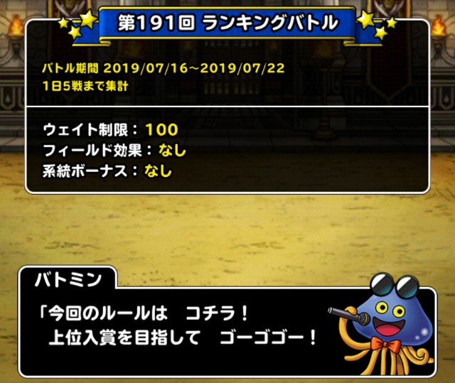 f:id:dqmsl-life:20190716091732j:plain