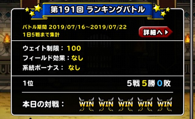 f:id:dqmsl-life:20190716183830j:plain