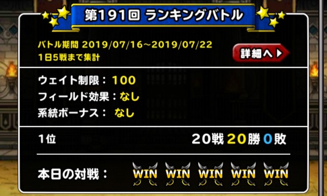 f:id:dqmsl-life:20190719202112j:plain