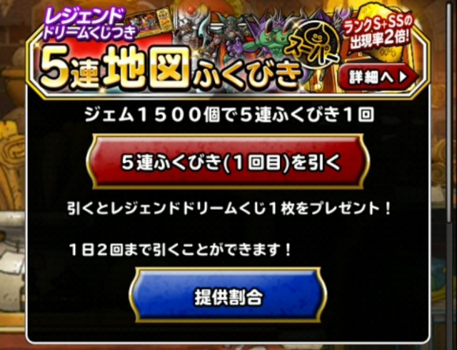Level 15 ガチャ レジェンドドリームくじ 初日 適当にdqmsl Level 15 ガチャ レジェンドドリームくじ 初日 適当にdqmsl