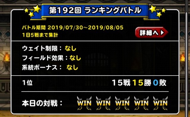 f:id:dqmsl-life:20190801105528j:plain