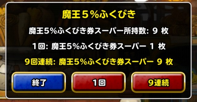 f:id:dqmsl-life:20190801113409j:plain