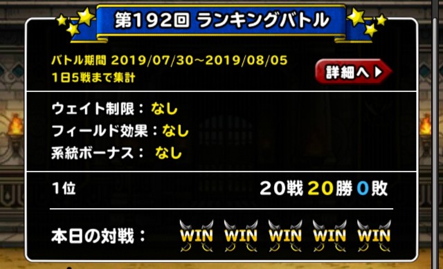 f:id:dqmsl-life:20190802155351j:plain