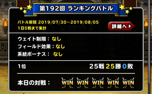 f:id:dqmsl-life:20190803102300j:plain