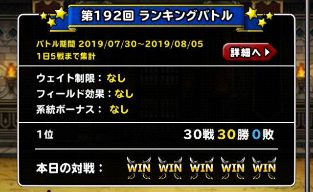 f:id:dqmsl-life:20190804225307j:plain