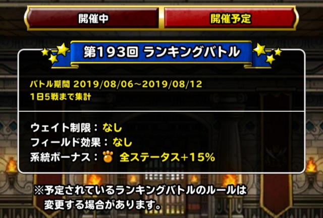 f:id:dqmsl-life:20190804230033j:plain