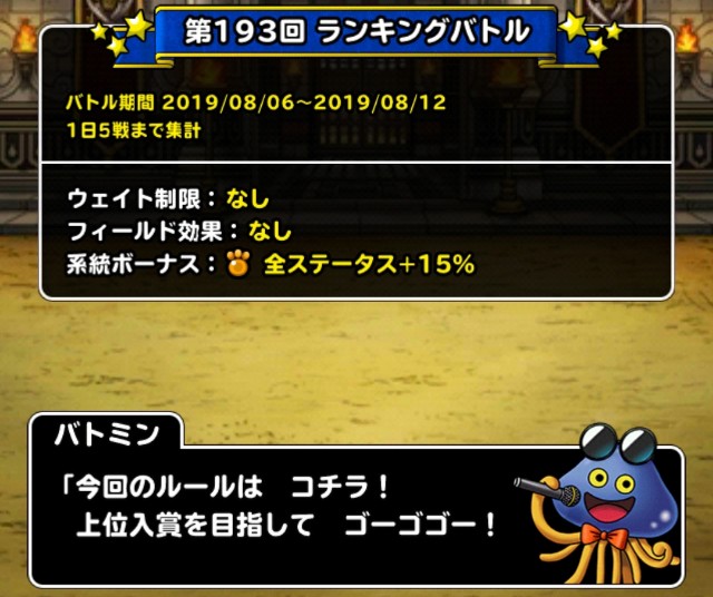 f:id:dqmsl-life:20190806123945j:plain