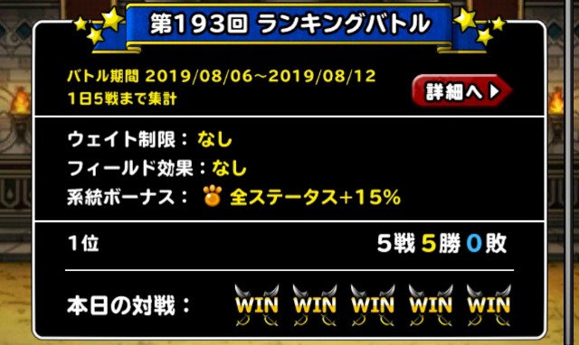 f:id:dqmsl-life:20190806175226j:plain
