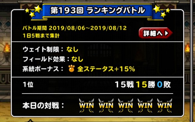 f:id:dqmsl-life:20190808202115j:plain