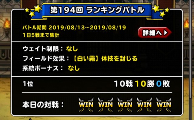 f:id:dqmsl-life:20190814220759j:plain
