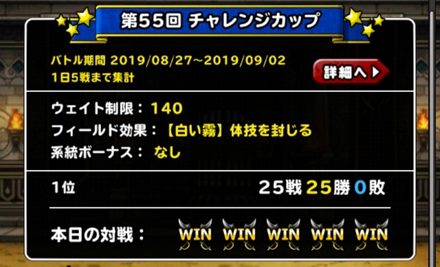 f:id:dqmsl-life:20190831164734j:plain