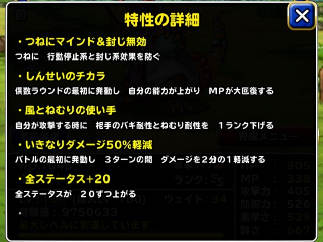 Level 1649 育成 ﾏｽﾀｰｽﾞgp ｶﾞﾁｬ ドーク新生と星降り杯とあれこれ 適当にdqmsl
