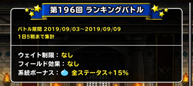 f:id:dqmsl-life:20190903103319j:plain