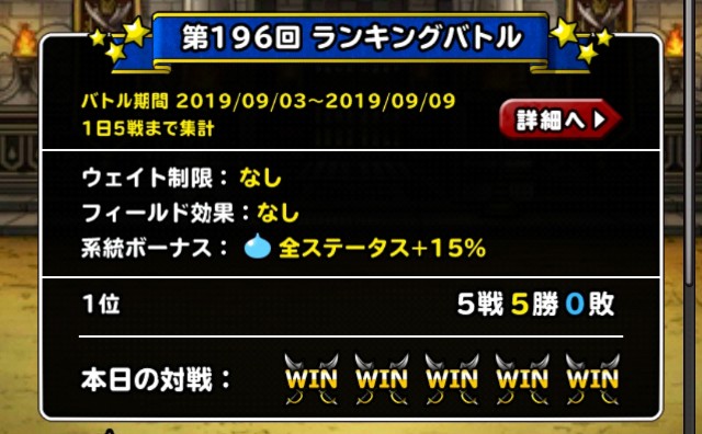 f:id:dqmsl-life:20190903122953j:plain